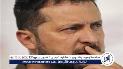 زيلينسكي يعلن عن 