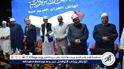 صور.. محافظ الأقصر يشهد حفل تكريم الفائزين في مسابقه العديسي في دورتها الــ 11 لتجويد وحفظ القرآن الكريم