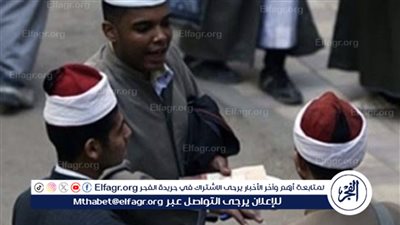 نتيجة الثانوية الأزهرية 2025.. انتهاء التصحيح واستمرار أعمال الرصد والمراجعة 10 أيام