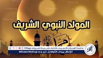 إجازة المولد النبوي الشريف 2025 في مصر.. موعد رسمي وعطلة مدفوعة الأجر