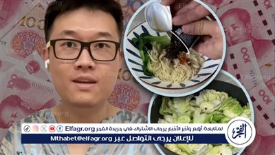 شاب صيني ينفق أقل من دولار يوميًا ويوفر 180 ألف دولار خلال 6 سنوات لشراء شقة