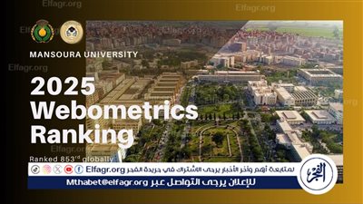 رئيس جامعة المنصورة نواصل الصعود عالميا بتحقق المركز 853 عالميًّا في تصنيف 