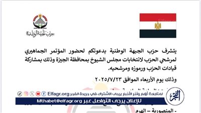 الأربعاء.. مؤتمر جماهيري ضخم بحضور قيادات ومرشحي 