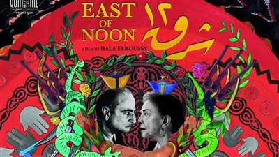 بعد نجاحه تجاريا في مصر.. الأردن تستقبل فيلم (شرق 12) في عرض سينمائي بحضور مخرجته