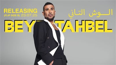 أحمد سعد يكشف تفاصيل ومواعيد إطلاق 