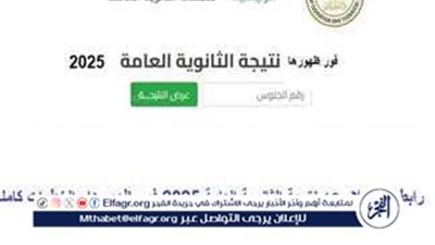 جهز نفسك.. نتيجة الثانوية العامة 2025 الآن عبر موقع وزارة التعليم