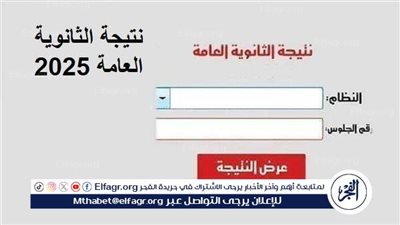 مبروك يا بطل.. لينك مباشر نتيجة الثانوية العامة 2025 