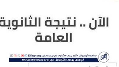 نتيجة الثانوية العامة 2025.. اعتماد رسمي خلال ساعات
