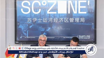 عاجل- باستثمارات 52.6 مليون دولار.. قناة السويس توقع 3 عقود صناعية مع شركات صينية لتعزيز صادرات النسيج والملابس