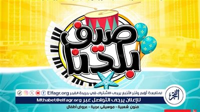 عروض زمن الفن الجميل وفلكلور الشرقية وأوبرا عربي في ثاني أسابيع 