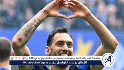 وكيل تشالهان أوجلو يكشف حقيقة رحيل اللاعب عن إنتر ميلان