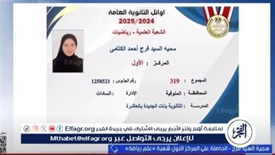  الأولى على الثانوية العامة علمي رياضة: 