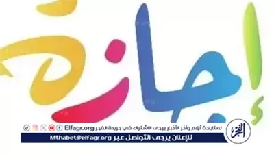 عاجل- رسميًا.. الخميس 4 سبتمبر 2025 إجازة مدفوعة الأجر بمناسبة المولد النبوي الشريف