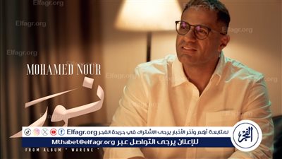 شاهد.. محمد نور يطرح 