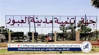  “العبور” تقود التحول الصناعي في مصر.. مدينة الإنتاج النظيف تنطلق نحو التصدير والتنافسية العالمية