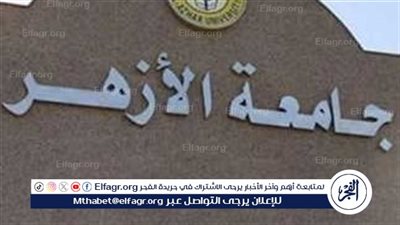 رابط نتيجة الثانوية الأزهرية 2025 برقم الجلوس.. تعرف على الموعد وخطوات الاستعلام