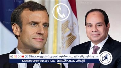 عاجل- السيسي وماكرون يبحثان وقف النار في غزة واعتراف فرنسا بالدولة الفلسطينية