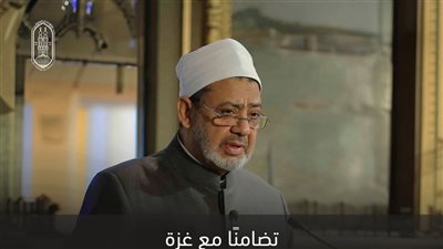 تضامنًا مع غزة.. شيخ الأزهر يعلِّق مكالماته لتهنئة أوائل الشهادة الثانوية ويلغي المؤتمر الصحفي