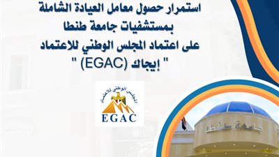 المجلس الوطني للاعتماد 