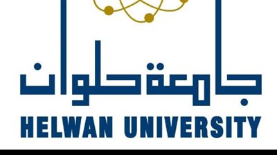 جامعة حلوان تخصص معامل لخدمة طلاب الثانوية العامة 