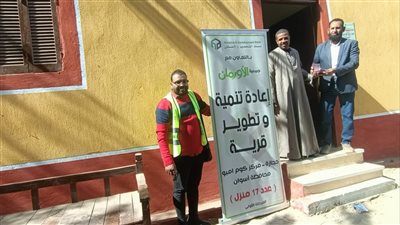 تسليم 20منزل بعد اعادة اعمارهم وتطويرهم بمحافظة بأسوان