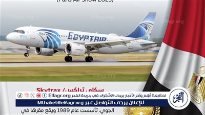 مصر للطيران تفوز بجائزة أفضل شركة طيران في إفريقيا لعام 2025 من Skytrax في معرض باريس للطيران