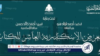 أسعار الكتب تبدأ من 5 جنيه.. تفاصيل افتتاح الدورة العاشرة لمعرض الإسكندرية للكتاب