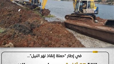 الحكومة تواصل إنقاذ نهر النيل: إزالة 87 ألف حالة تعدٍ منذ 2015 وحتى الآن