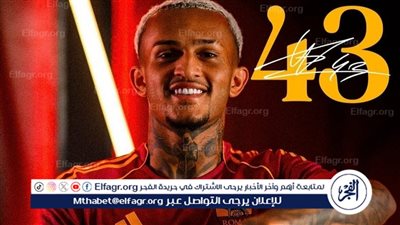 رسميًا.. روما يتعاقد مع الظهير البرازيلي ويسلي حتى 2028