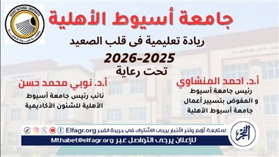 جامعة أسيوط الأهلية تطرح برنامج طب وجراحة الفم والأسنان للعام الجامعي الجديد 