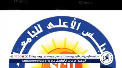 المجلس الأعلى للجامعات بعلن عن فتح باب التقدم لاختبارات الدبلومات والمعاهد الفنية