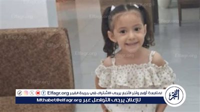 خطأ طبي يتسبب في وفاة طفلة أثناء حشو ضرسها بالبحيرة