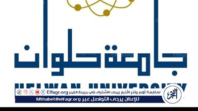 جامعة حلوان تشارك في معرض EDUGATE للتعليم العالي 2025