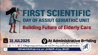 قسم الأمراض الباطنة بمستشفيات جامعة أسيوط ينظم فعاليات اليوم العلمي الأول لوحدة طب المسنين غدا 