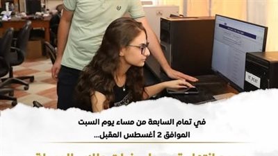 تنسيق المرحلة الأولى 2025.. بيان مهم لطلاب الثانوية العامة بشأن انتهاء موعد تسجيل الرغبات