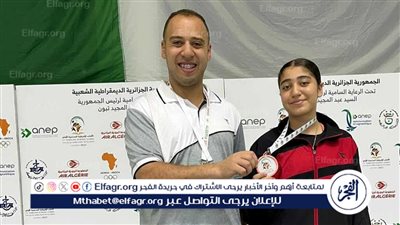 بطلة بني سويف تتألق في دورة الألعاب الإفريقية للمدارس بالجزائر