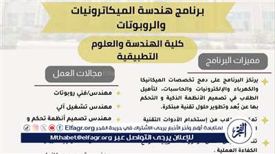جامعة أسيوط الأهلية تُعلن عن إطلاق برنامج هندسة الميكاترونيات والروبوتات فى العام الجامعي الجديد 