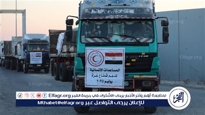 الهلال الأحمر المصري يواصل إرسال قوافل 