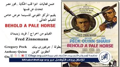 الأربعاء.. عرض فيلم 