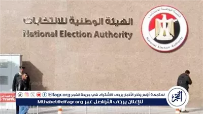 انطلاق المؤتمر الأول للهيئة الوطنية للانتخابات مع بدء التصويت في انتخابات مجلس الشيوخ 2025