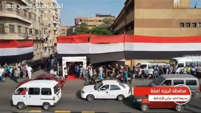 عاجل - بهجة الديمقراطية تملأ أرجاء لجان الاقتراع بإمبابة 