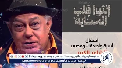 غدًا: ذكرى ميلاد الشاعر