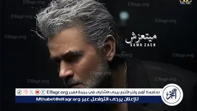 ساموزين.. بلوك جديد فى أغنية 