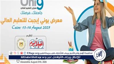 جامعة أسيوط الحكومية والأهلية تشاركان في معرض التعليم العالي التاسع 