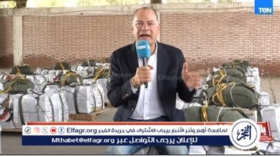 نشأت الديهي ينقل أربع رسائل من طائرات إنزال المساعدات إلى أهالي غزة 