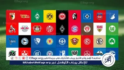موعد بداية منافسات الدوري الألماني موسم 2025/2026