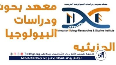 جامعة أسيوط تُعلن عن فتح باب القيد بالدراسات العليا بمعهد بحوث ودراسات البيولوجيا الجزيئية