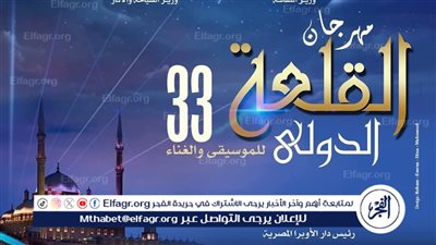 مهرجان القلعة يعود في 2025 بـ 9 ليالٍ موسيقية ساحرة تجمع بين التراث والمعاصرة