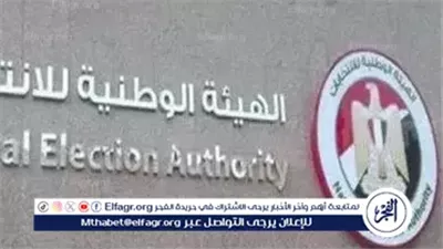 الوطنية للانتخابات تتلقى التظلمات على نتائج انتخابات مجلس الشيوخ 2025 اليوم