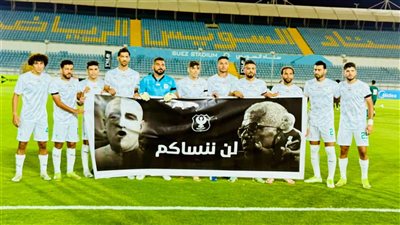 المصري يخلد ذكرى ميمي عبد الرازق و